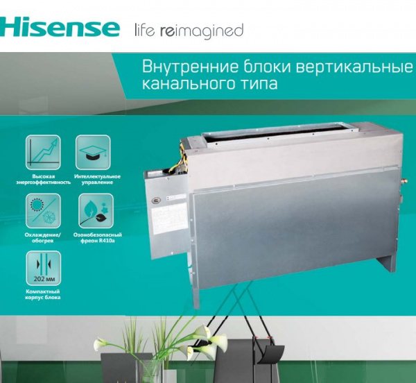 Канальная VRF система 2-2,9 кВт Hisense AVH-09UXCSAA
